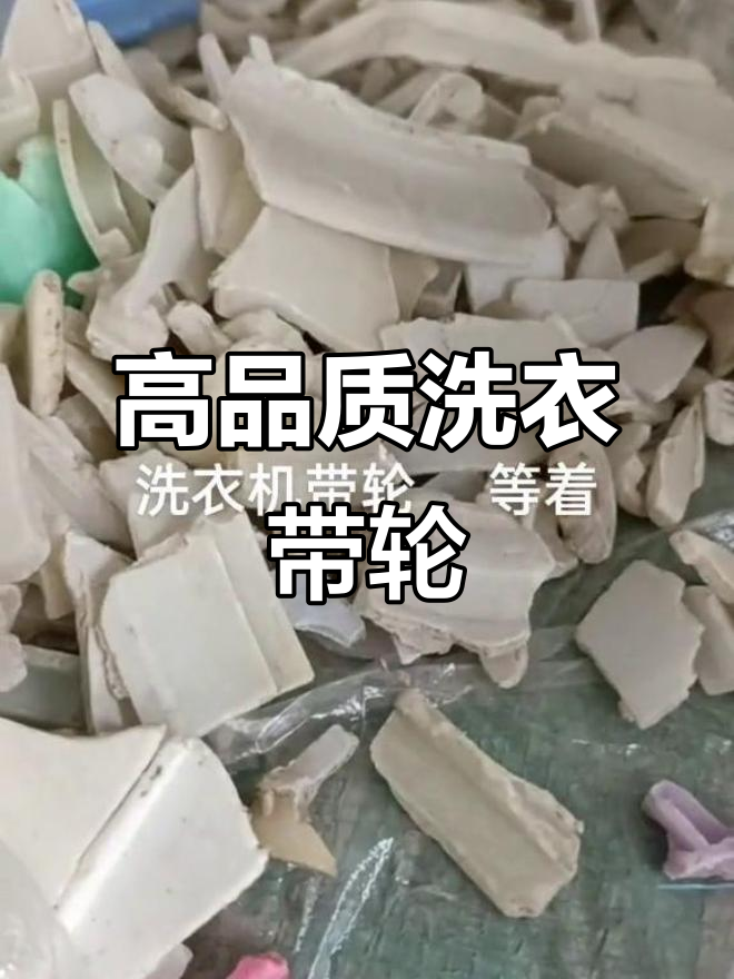 临沂晟泽塑料制品:轻斜甩干洗衣机带轮,质量上乘,长期有货