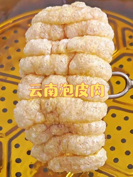 泡皮肉,脆皮五花肉,云南泡皮肉!世界上好的东西都是抢来的,只有弱者才会等待,改变自己很快的