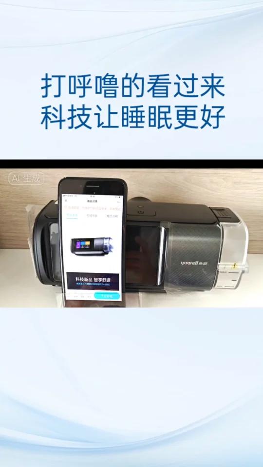 打呼噜的看过来,科技让睡眠更好杨杨杨呼吸日记鱼跃呼吸机