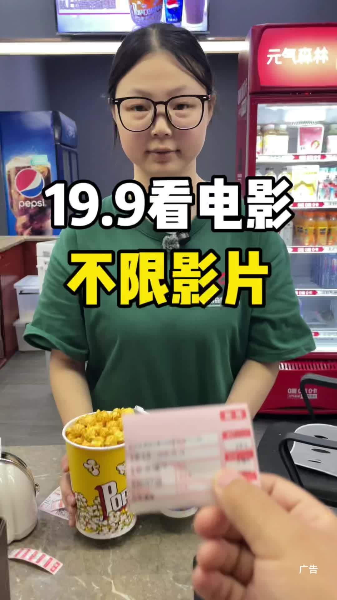 19.9看电影啦 不限影厅,不限时间,不限影片!还有爆米花可乐,太激动了吧!老板半夜都要后