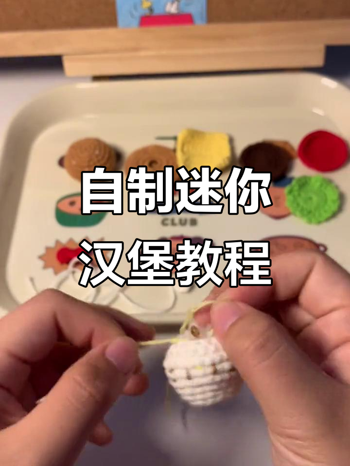 手工汉堡制作全攻略:从表情到耳朵,一步步教你做可爱小动物
