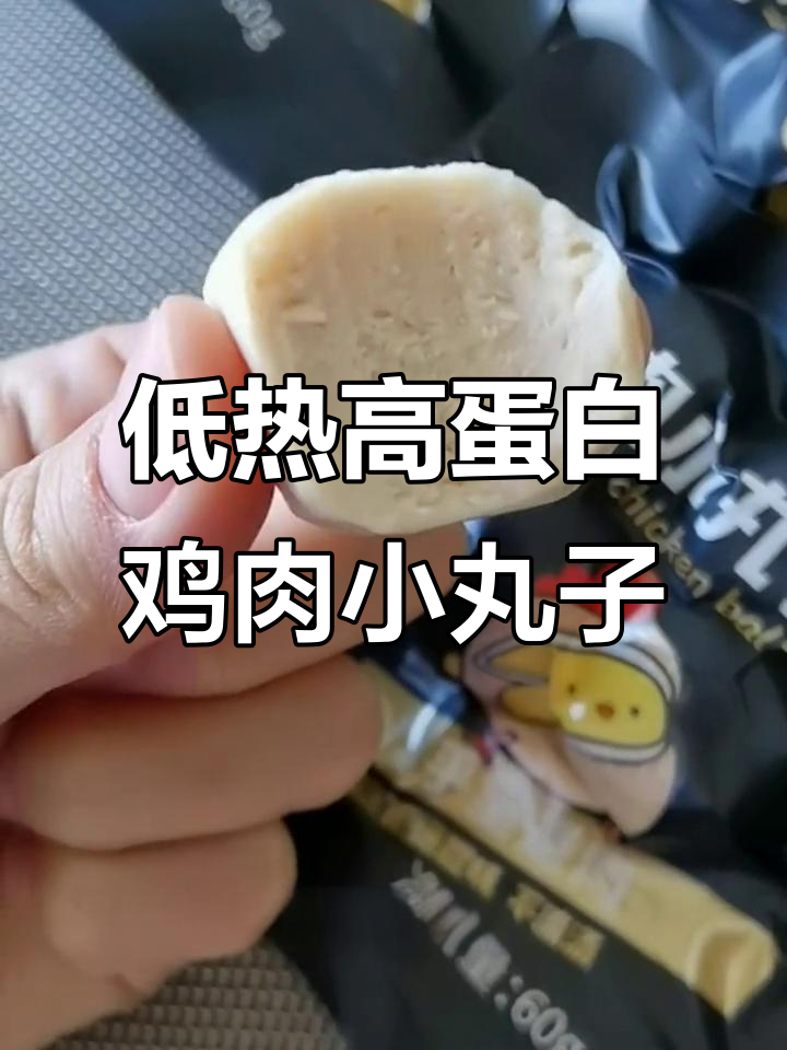 低卡博士鸡肉丸,Q弹无腥味,热量仅41大卡
