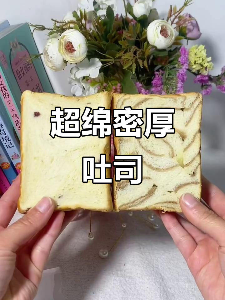 厚切吐司面包,奶香十足,大人小孩都爱吃的早餐新选择