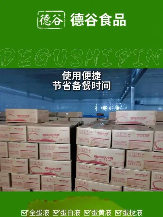 商用厨房救星来了!德谷蛋液批量供应,标准化包装,省时省力,高效出餐无压力
