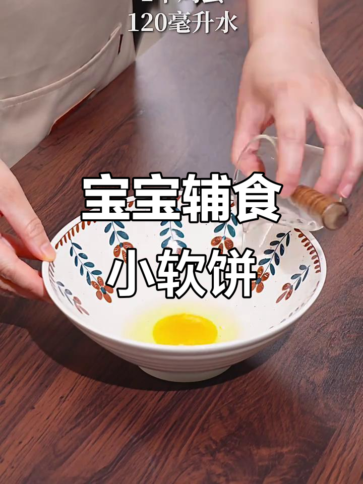 10月专属:10个月大宝宝也能吃的菠菜鸡蛋饼,软糯易嚼!