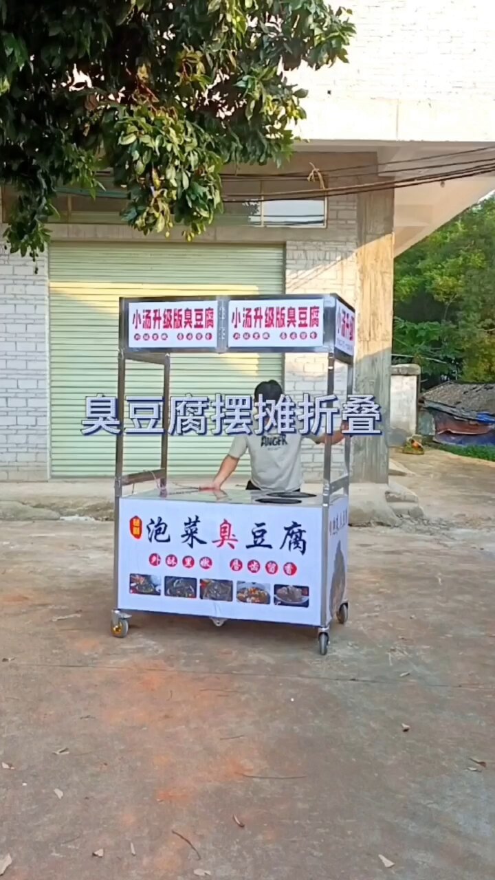 这款可以折叠的臭豆腐小吃车!你爱了吗