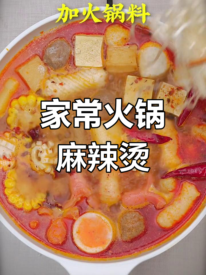 麻辣烫家常做法,不加牛奶也能超有味