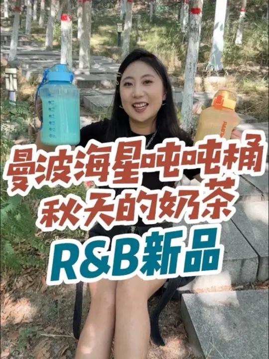买奶茶送你一个1.5L的吨吨桶！rb新品真的可以！