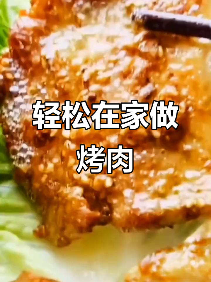 在家做香煎五花肉,简单又美味!烤出满满幸福感