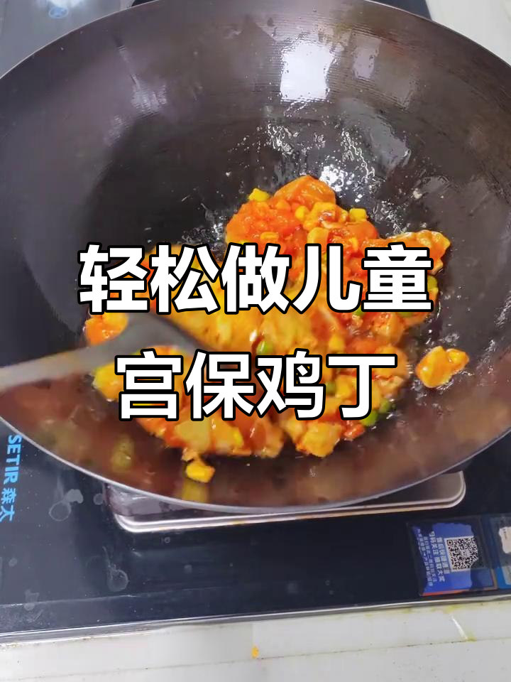 儿童版宫保鸡丁,简单又美味