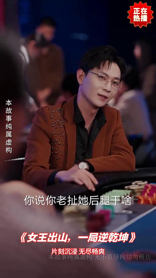 看似不懂牌的卖菜大妈,真实身份竟是名震江湖的赌神!