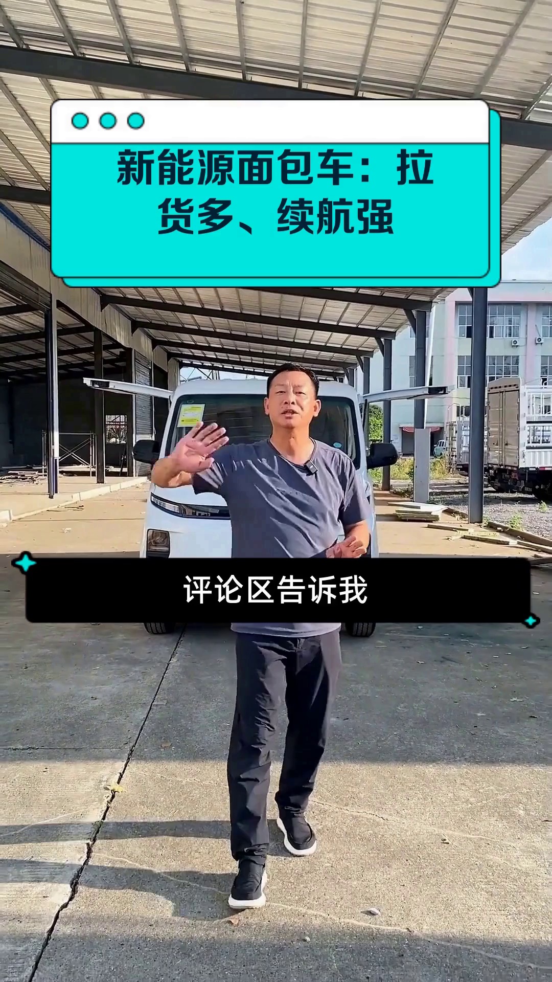 新能源面包车:拉货多、续航强