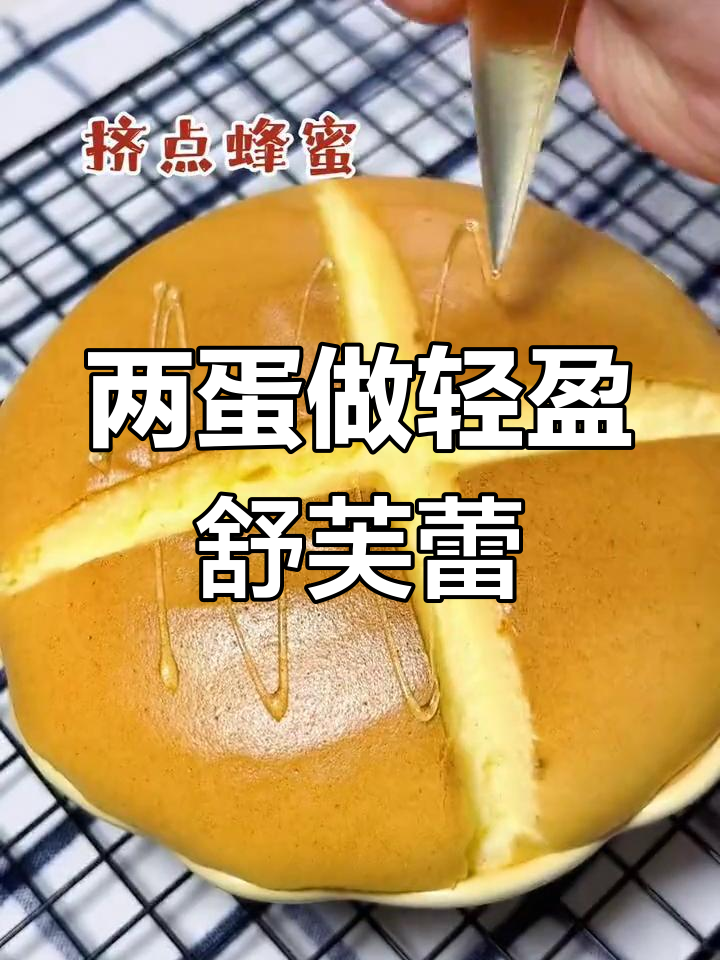 只需两个鸡蛋,轻松做出云朵般舒芙蕾蛋糕