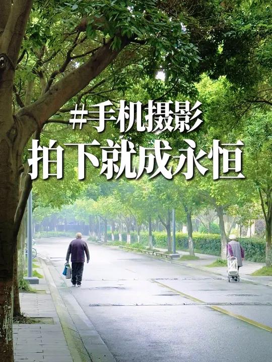 有没有那个街道,那个背影让你情不自禁记录的?城市记忆 随拍记录生活 平凡生活 摄影 手机摄