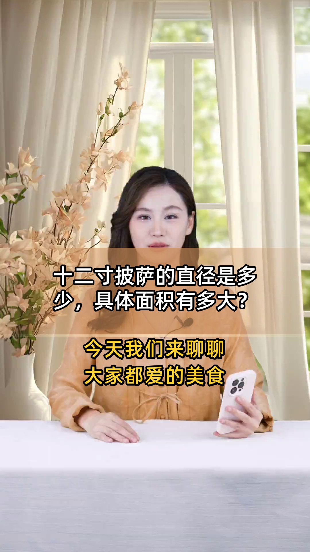 十二寸披萨的直径是多少,具体面积有多大?