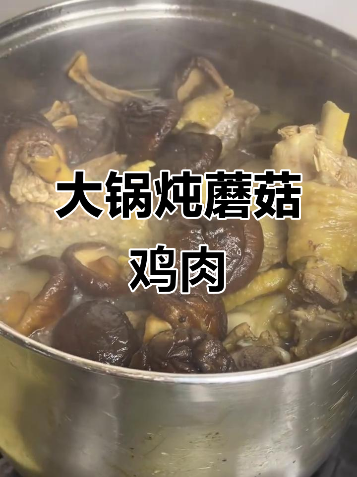 香菇炖鸡，老少皆宜的浓香美味