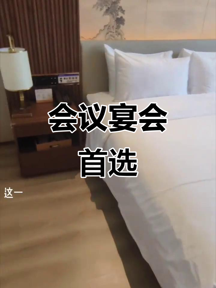 天鹅城酒店,完美举办各类商务与婚礼活动