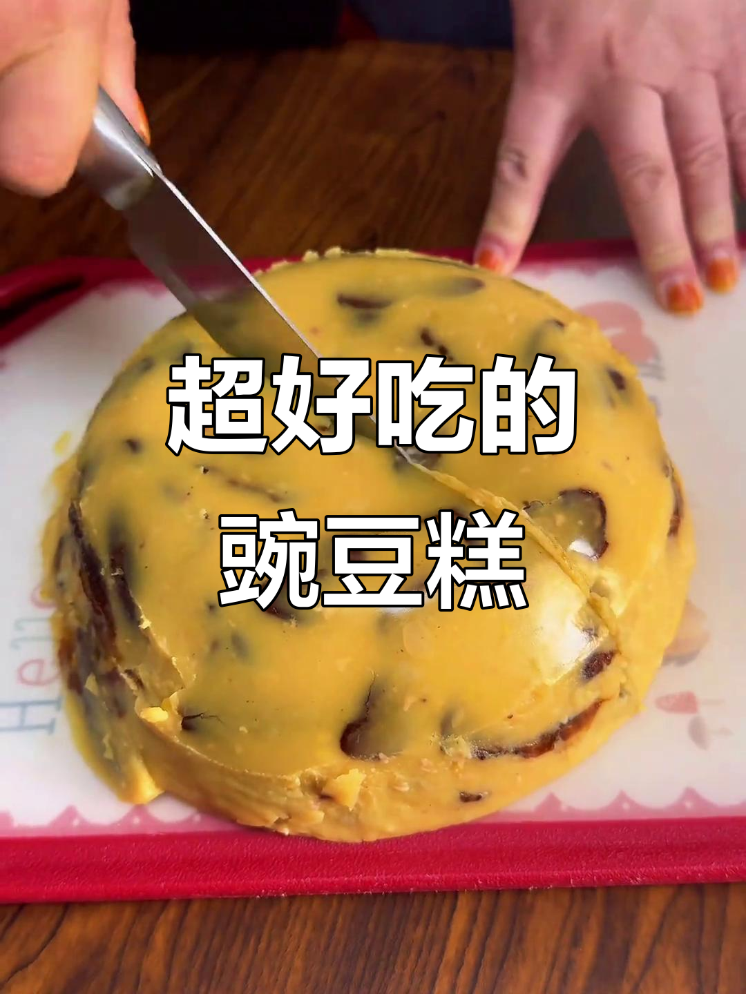 童年味道重现,豌豆糕软糯香甜,做法超简单