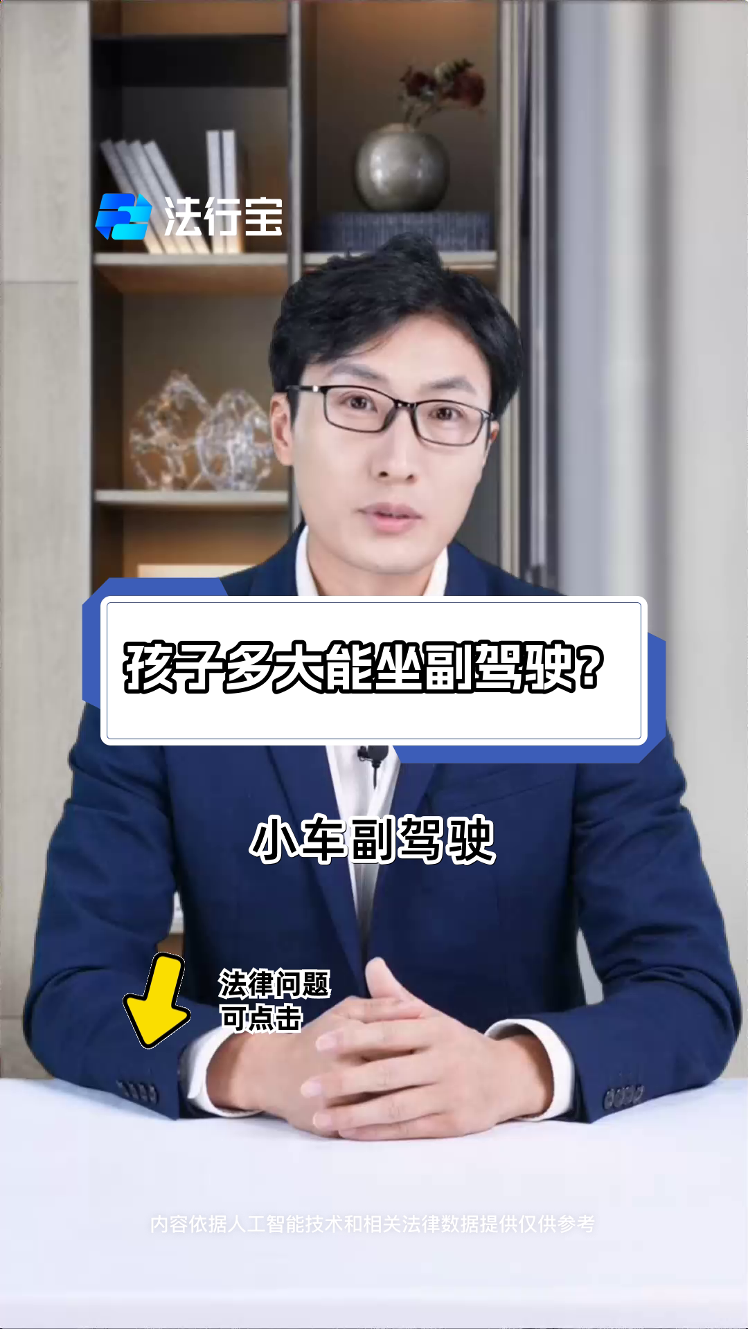 孩子多大能坐副驾驶?