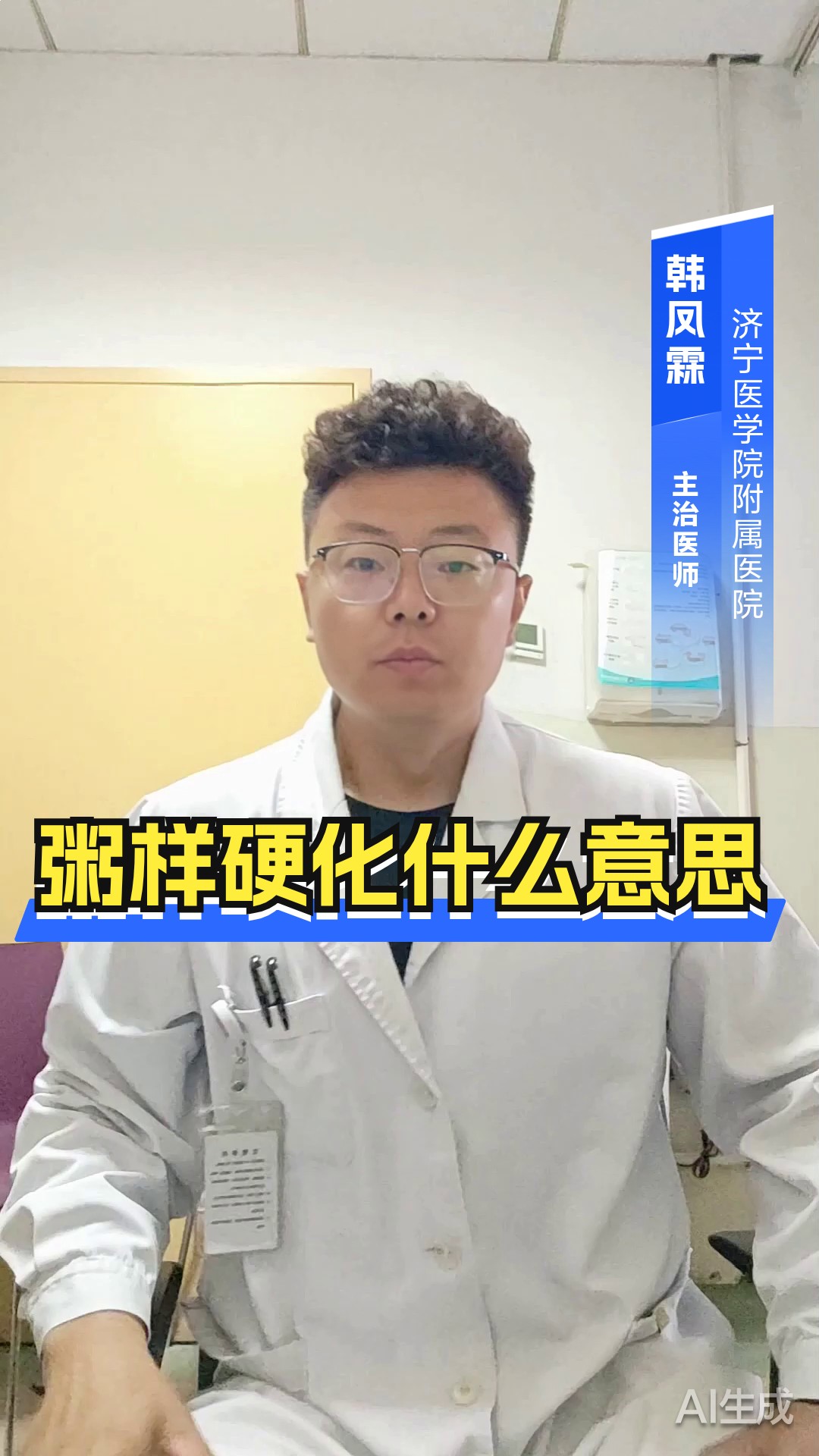 粥样硬化什么意思