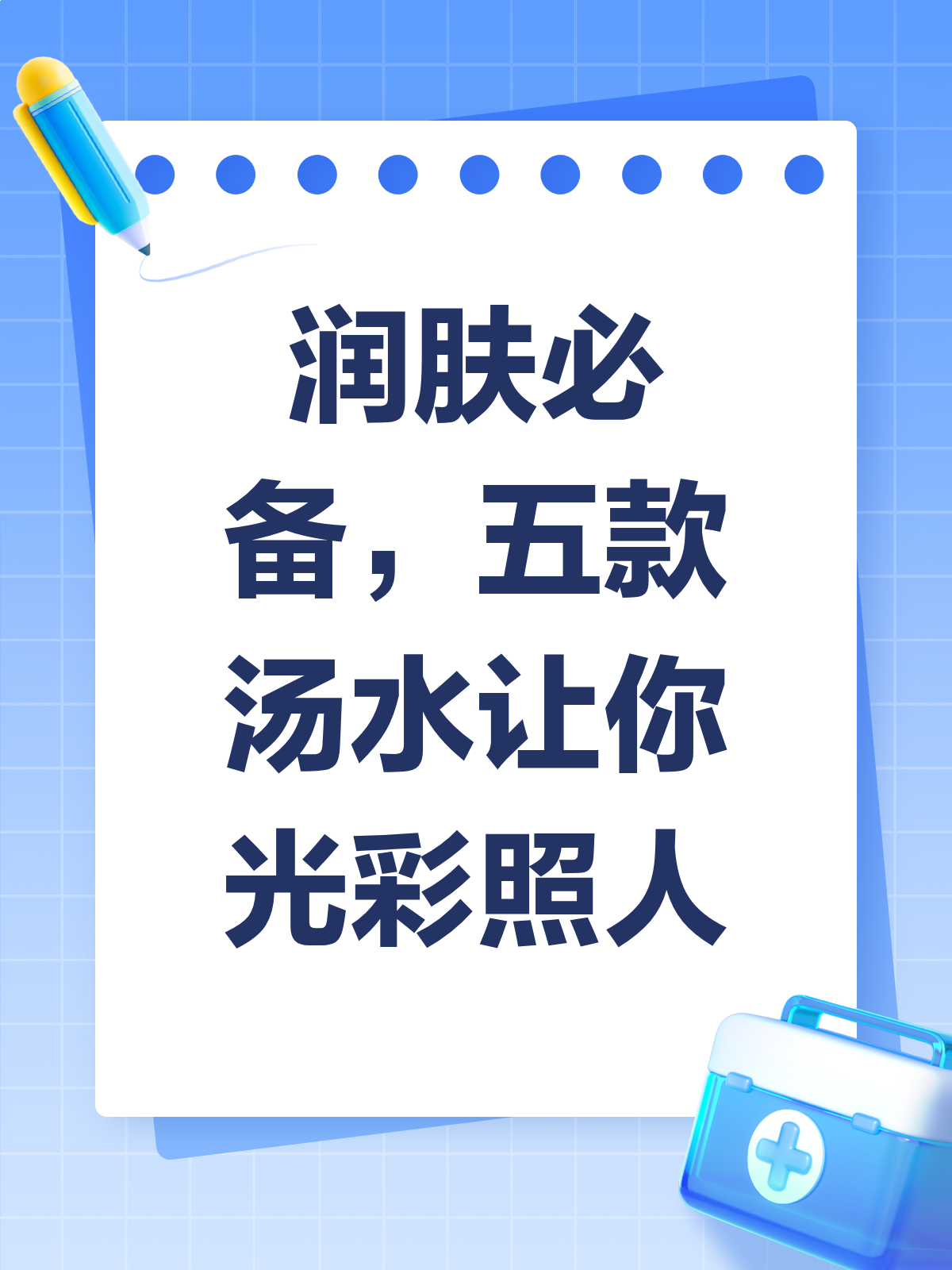 喝出好皮肤!这些润肤汤水你get了吗?