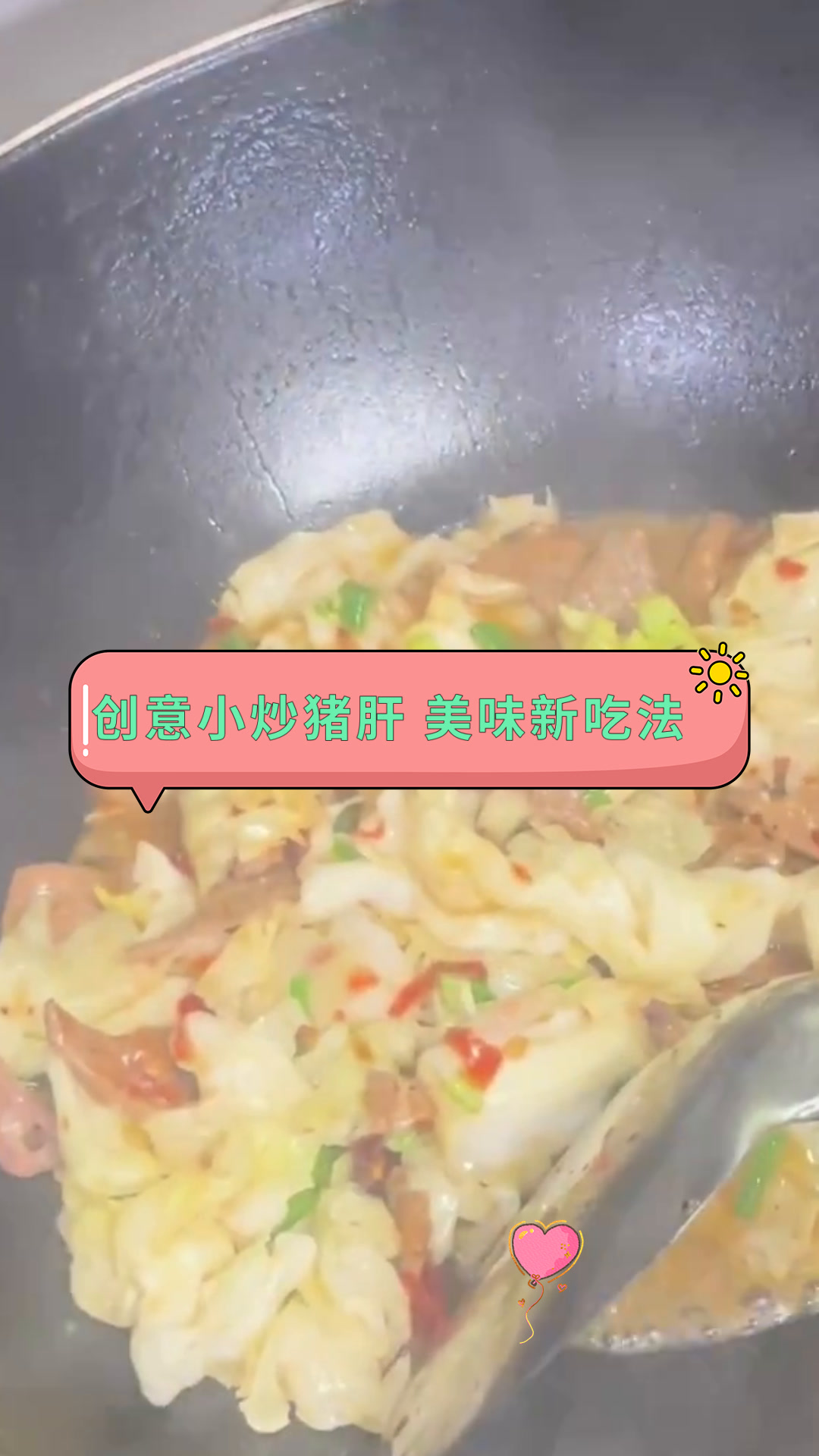 创意小炒猪肝 美味新吃法