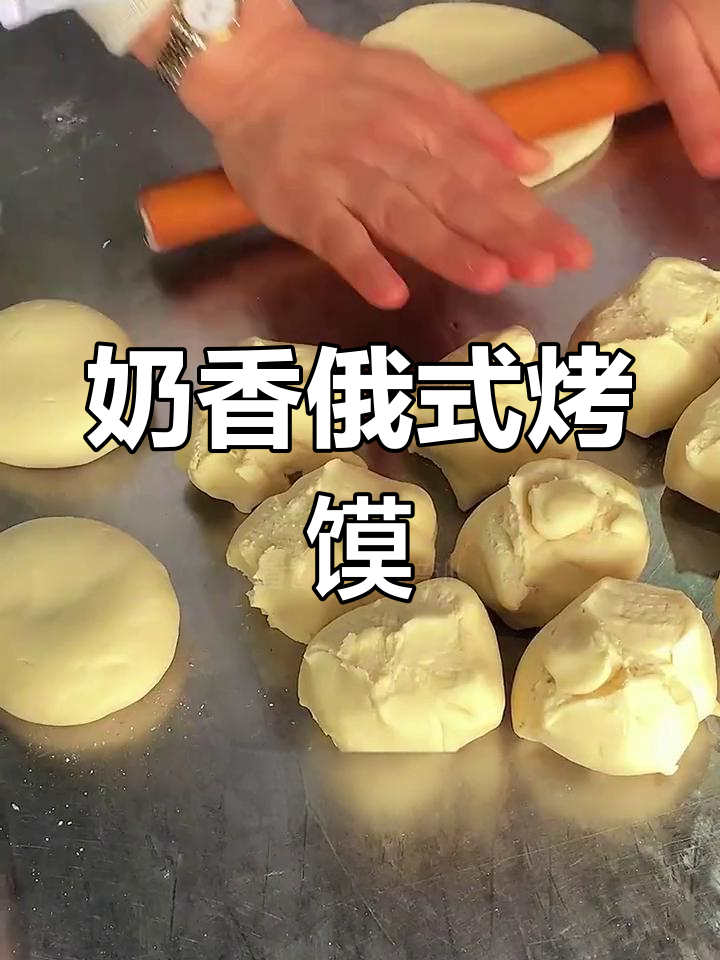 俄罗斯风味奶香烤馒头,外脆内嫩