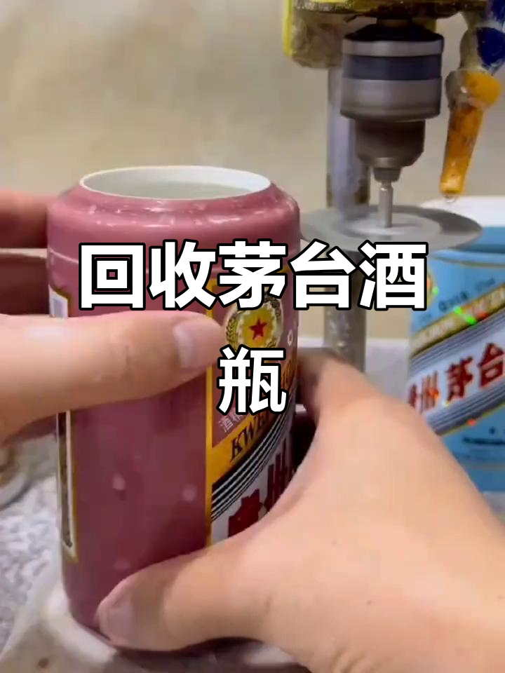 24小时在线,全国回收茅台空酒瓶,闲置瓶子请联系