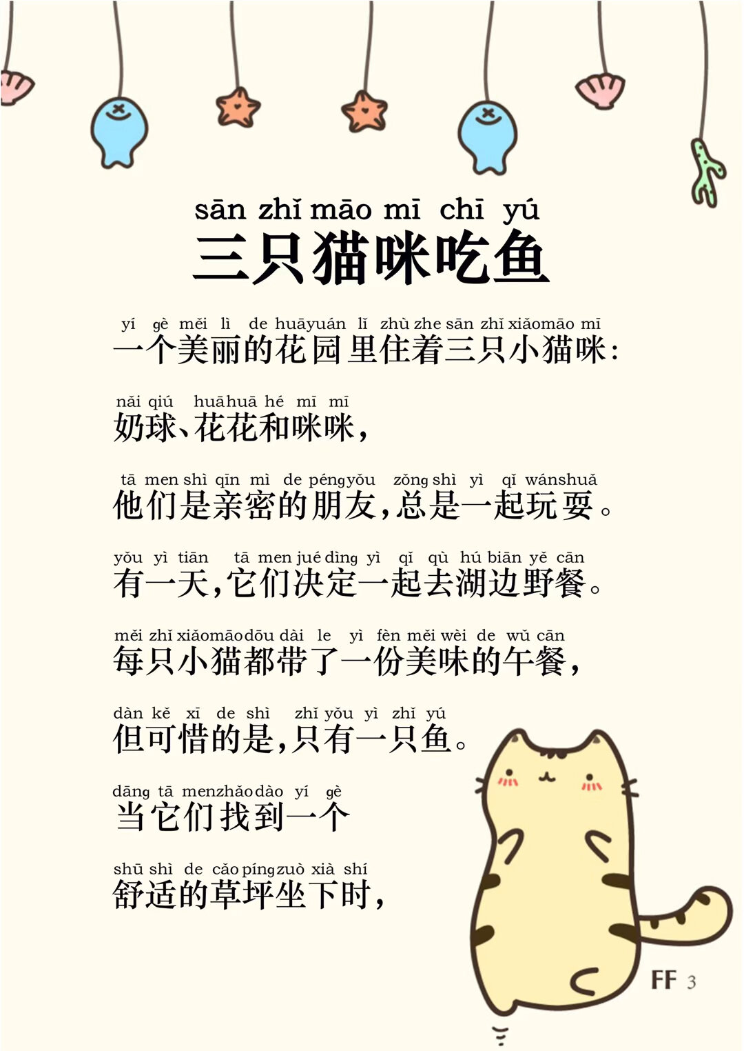 Day98晚安故事——三只猫咪吃鱼