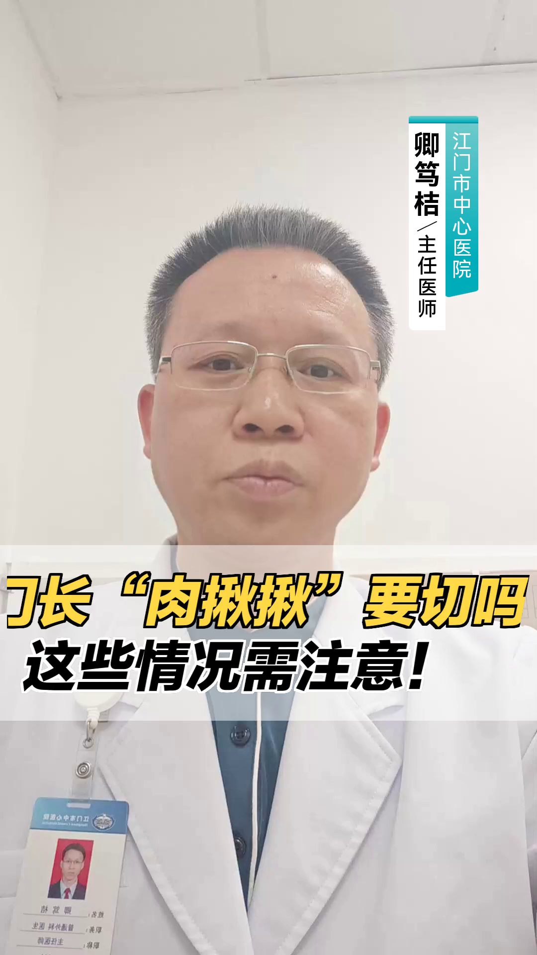 肛门长“肉揪揪”要切吗？这些情况需注意！