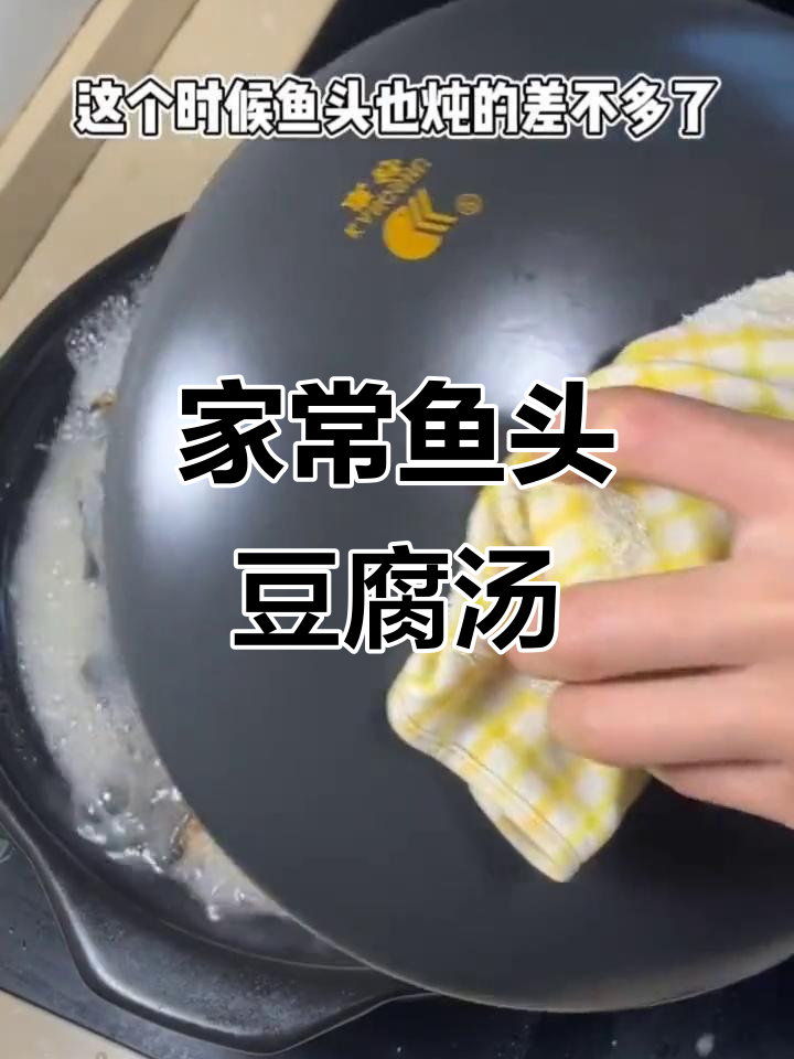 鱼头豆腐汤家常做法,鲜香甜美,简单又美味