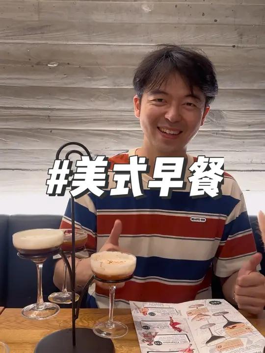 Expresso martini 咖啡加酒当早餐 感受一下西式早餐的文化   美国生活 浓