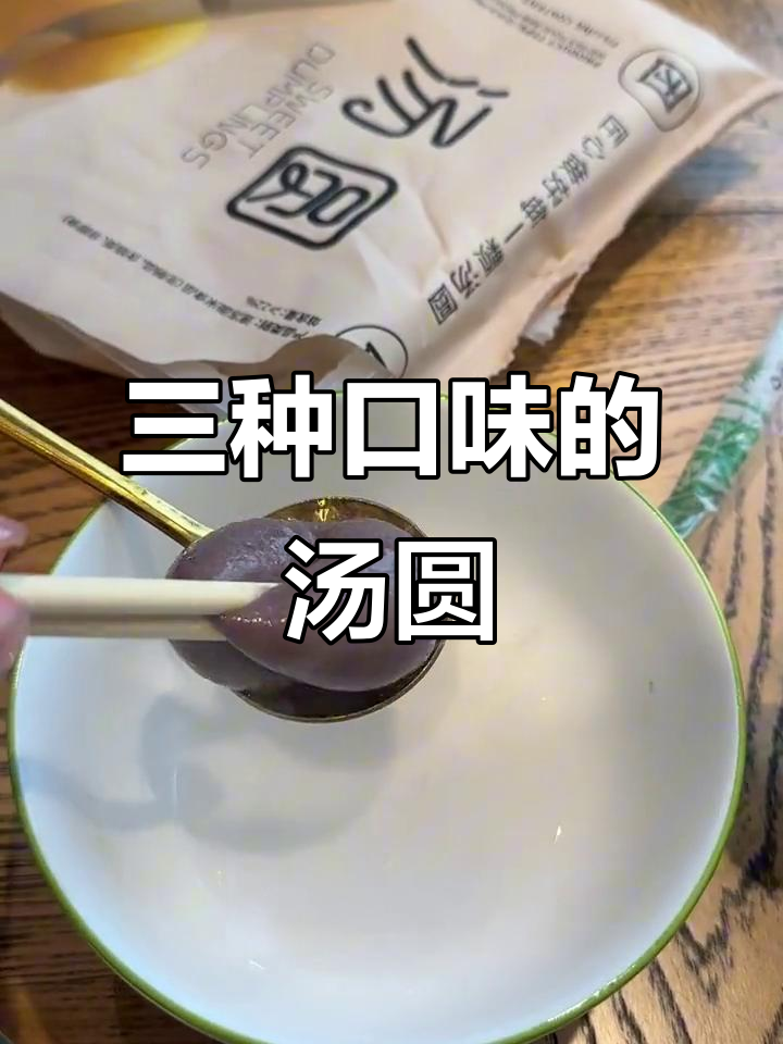 蓝莓蟹汤圆大揭秘,三种口味让你一次尝个够