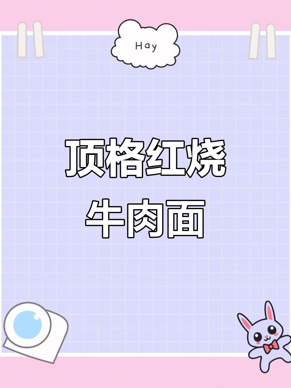 红烧牛肉面,肉量堪比兰州拉面一年!