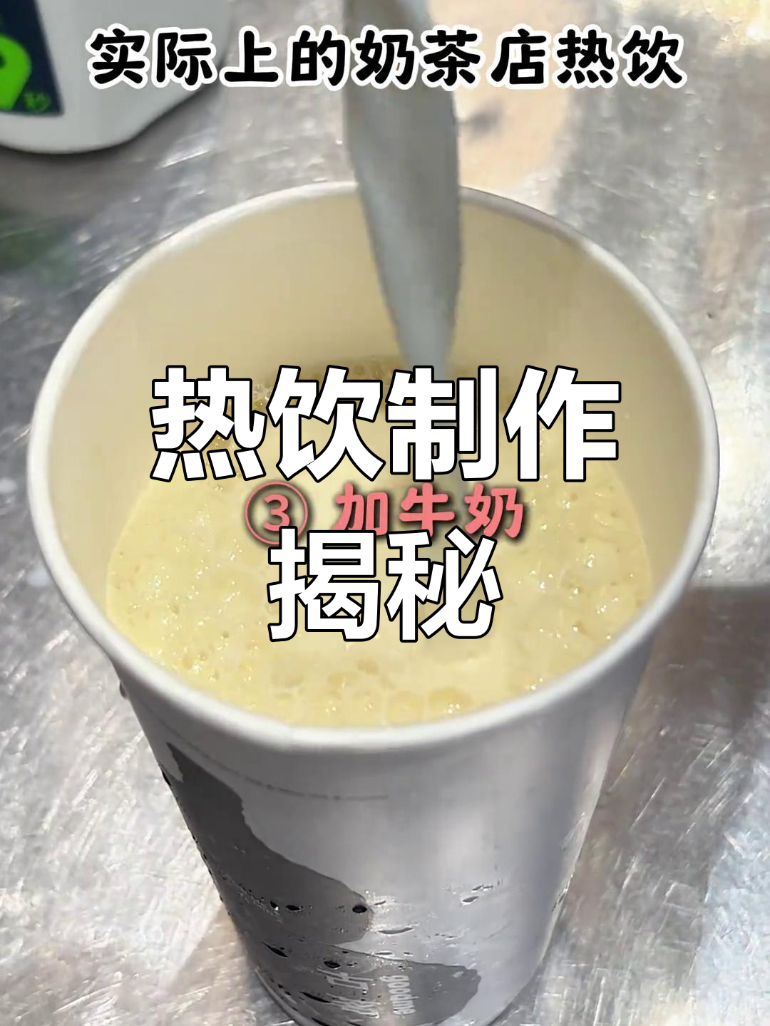 奶茶店热饮背后的秘密:从蒸汽机到纸杯的完美转变