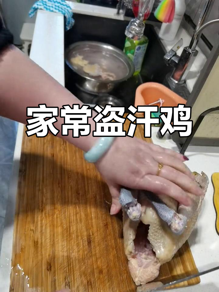 农家风味盗汗鸡,日常家庭版美味呈现