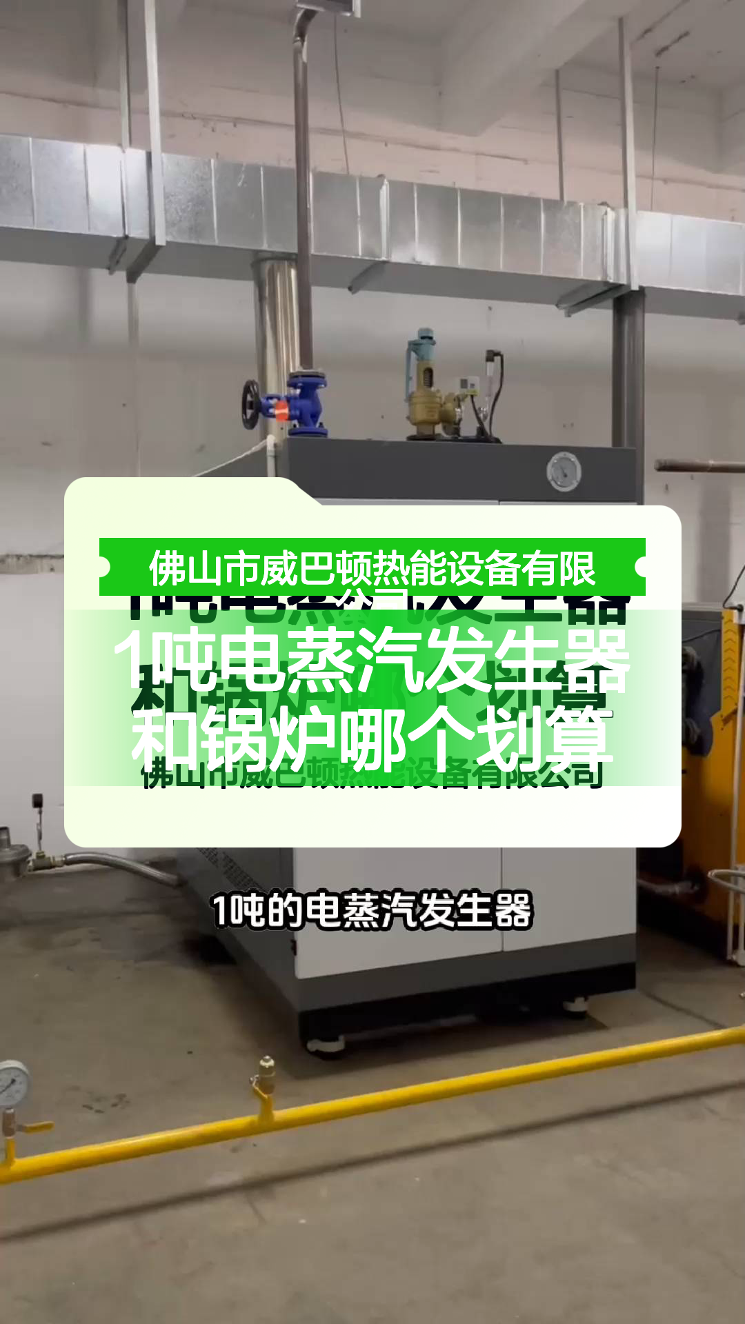 1吨电蒸汽发生器和锅炉哪个划算