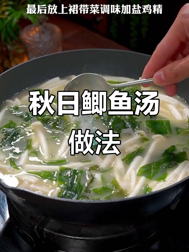 秋季鲫鱼汤,营养满满又美味!教你这样做更诱人