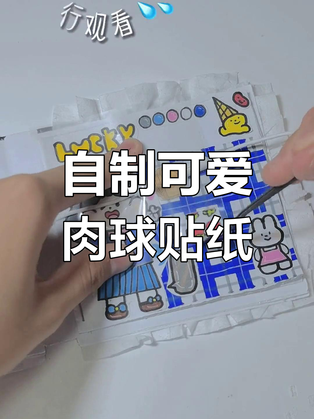 画了超久的肉球贴纸,希望你们喜欢!