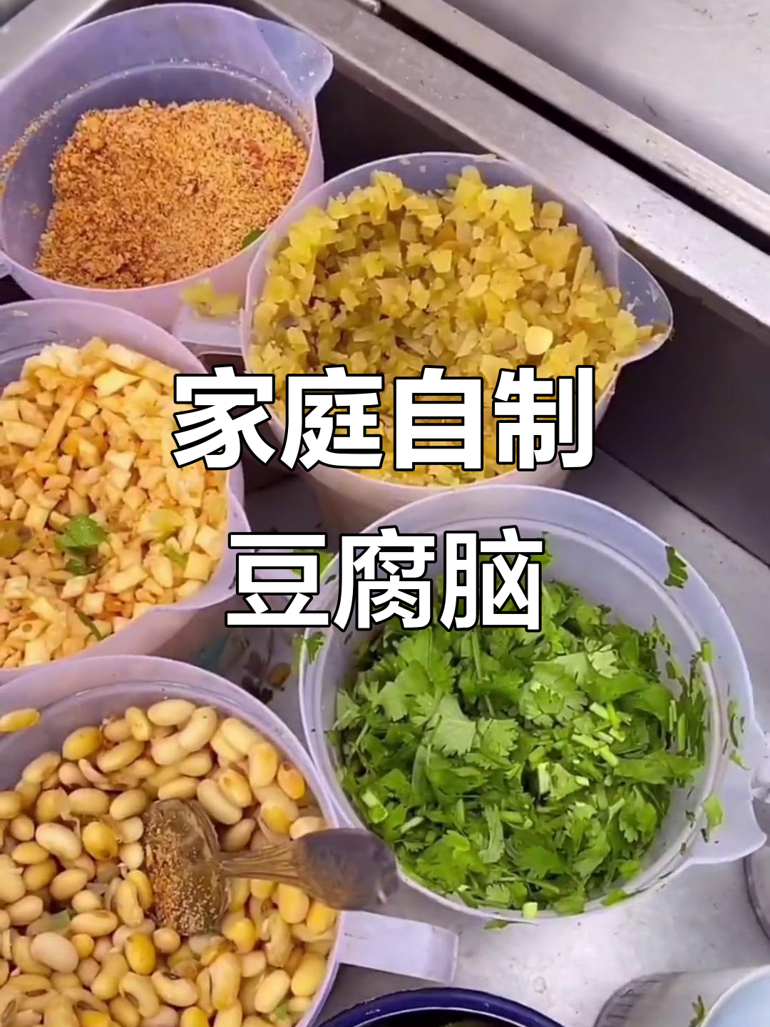 用1斤豆子、10斤水,内脂蒸制豆浆,轻松做出美味豆腐脑