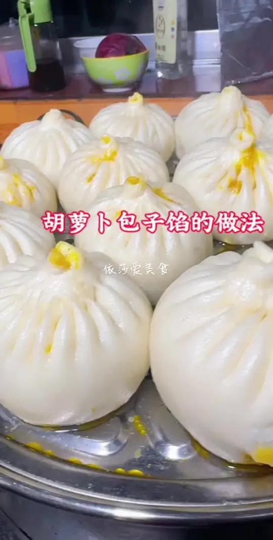 胡萝卜包子馅这样做一次能吃好几个