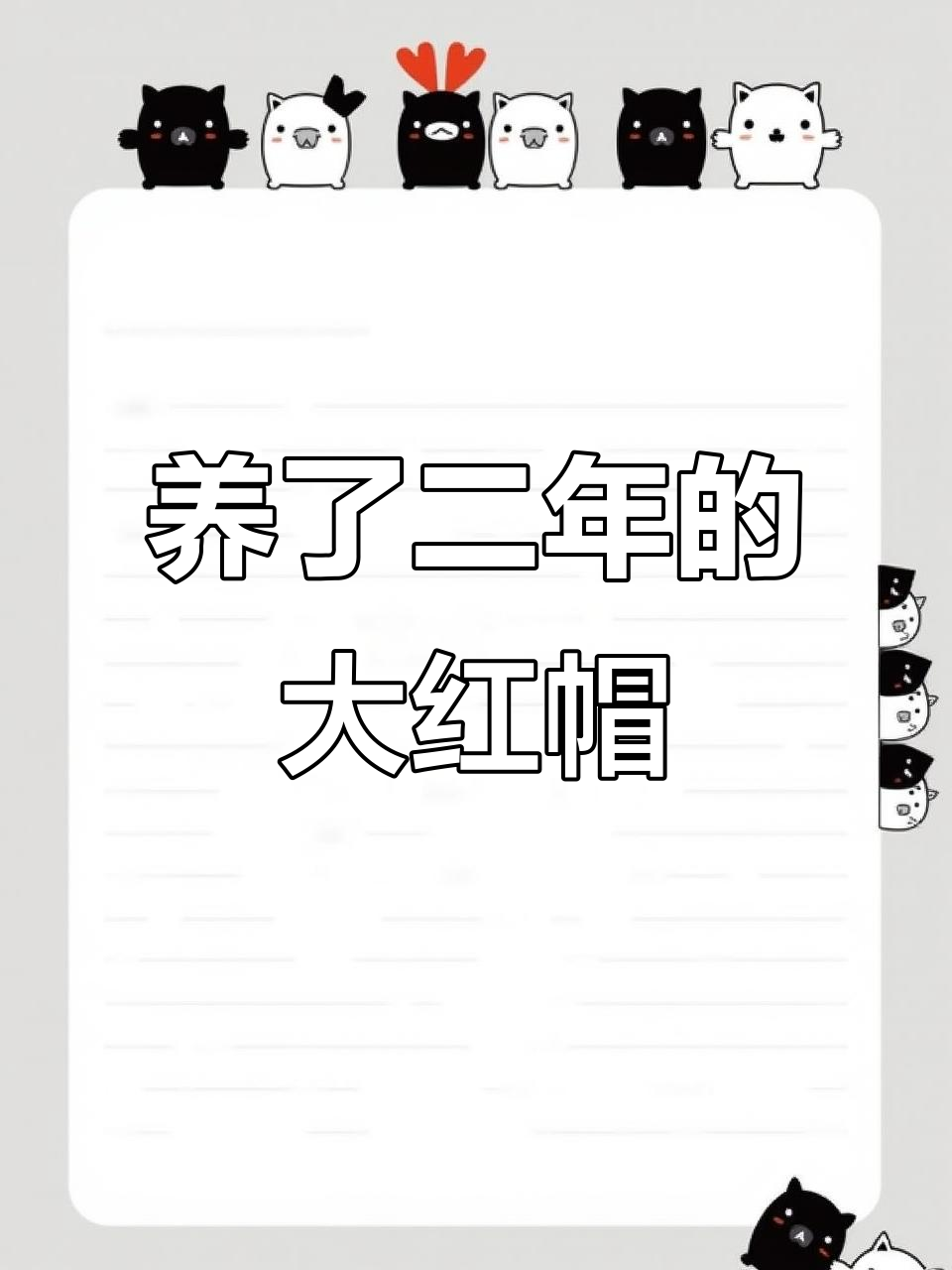 宫廷金鱼两年养成,红顶掉色依然美丽