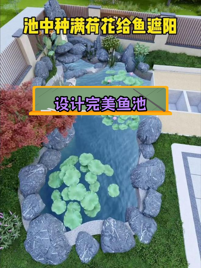 假山鱼池设计的四大要点