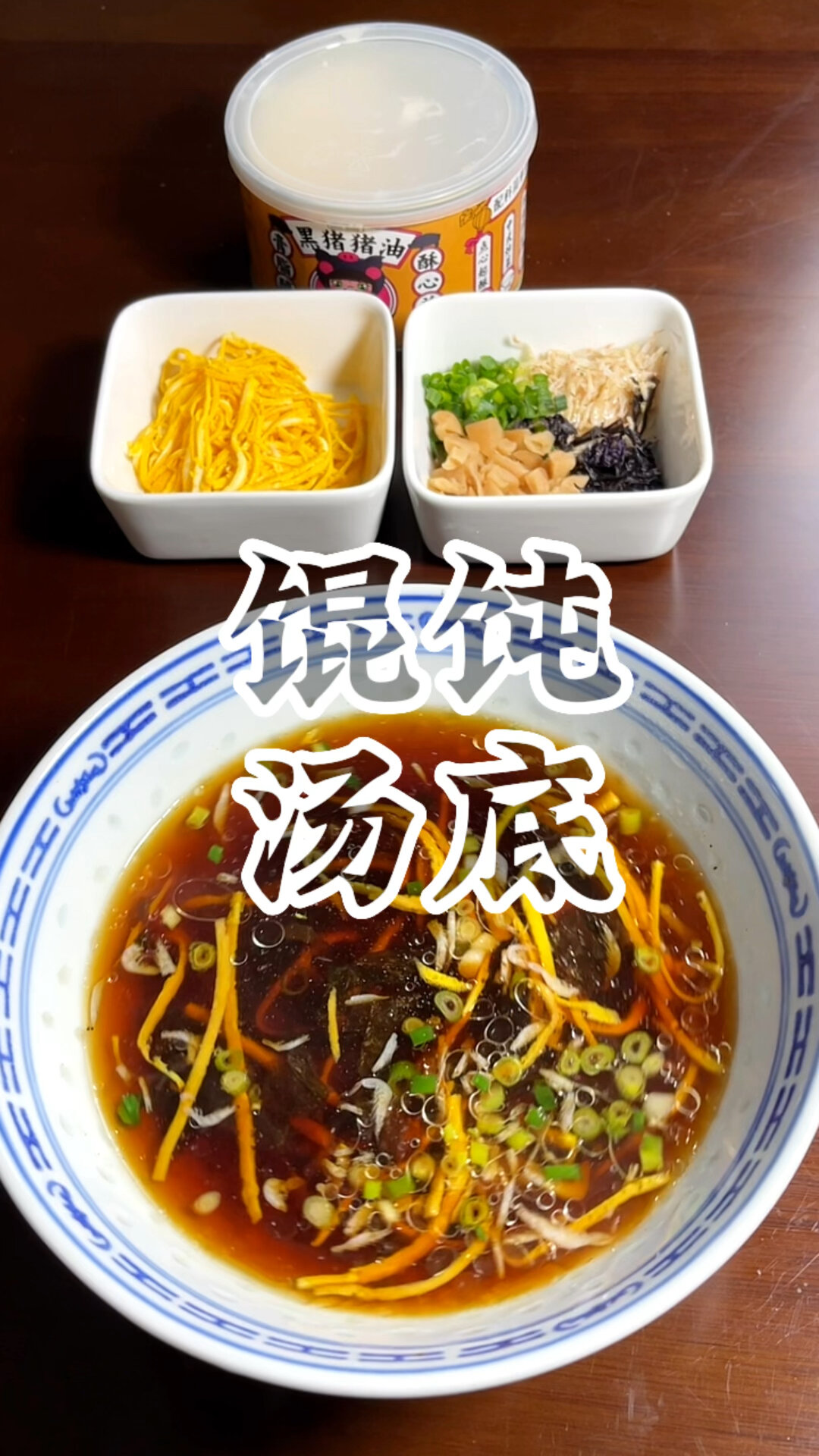 红汤大馄饨