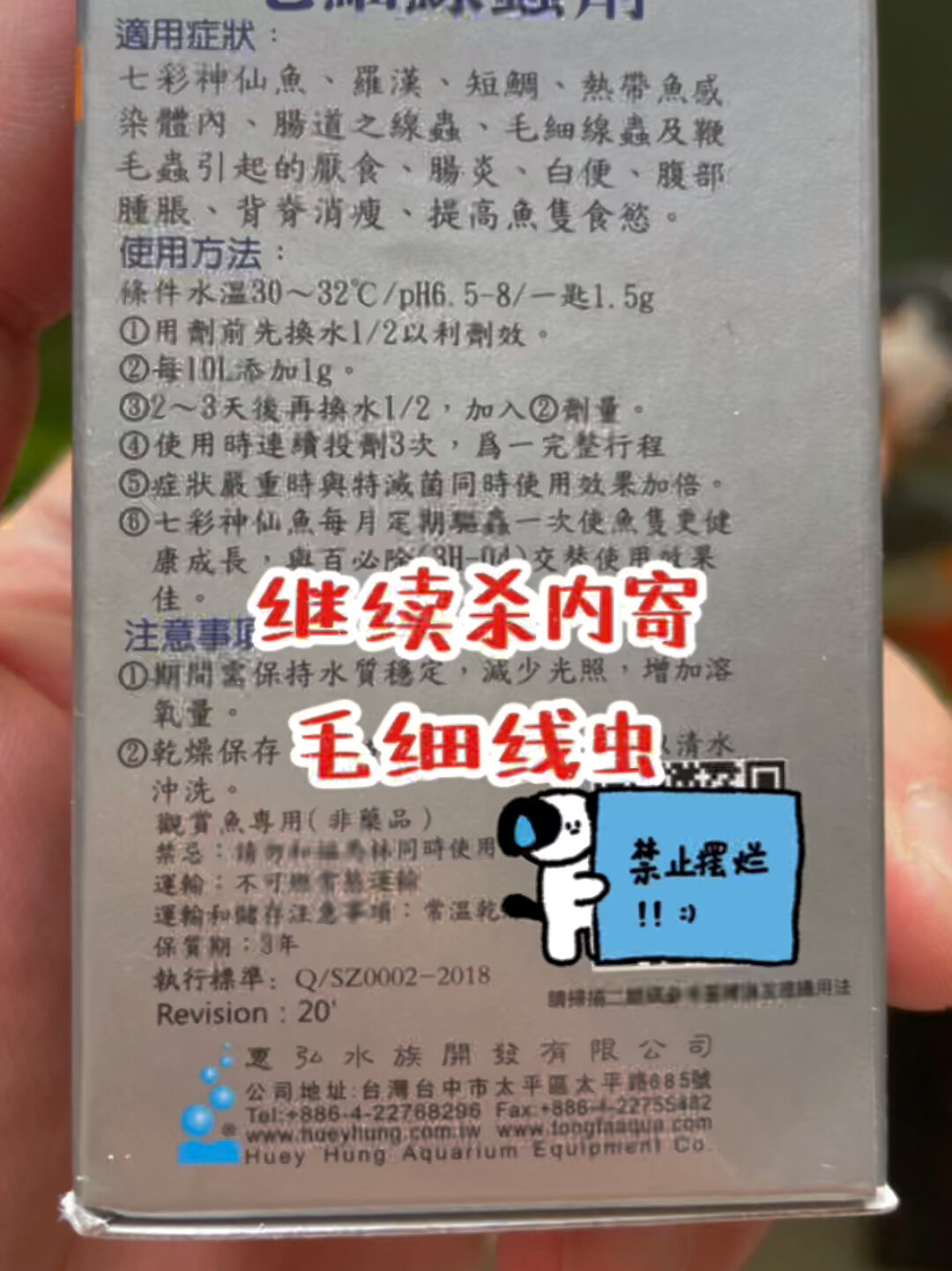 金鱼入新鱼杀内寄之毛细线虫