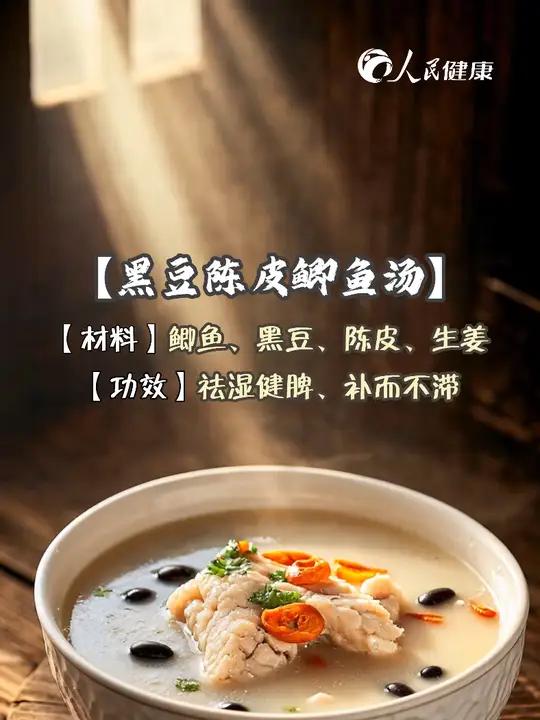 感觉全身湿哒哒?推荐“黑豆陈皮鲫鱼汤”