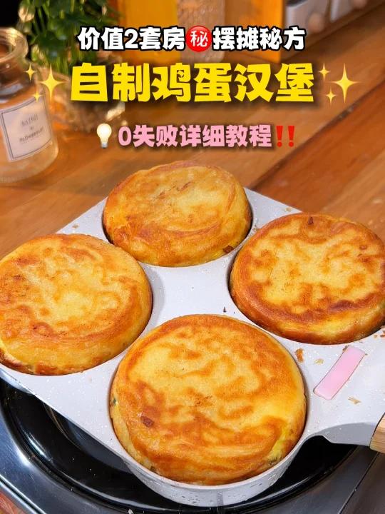 价值2套房摆摊秘方鸡蛋汉堡制作详细教程
