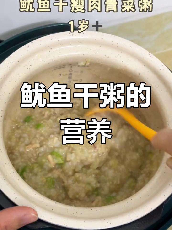 鱿鱼干粥,增强免疫力,预防贫血,营养丰富!