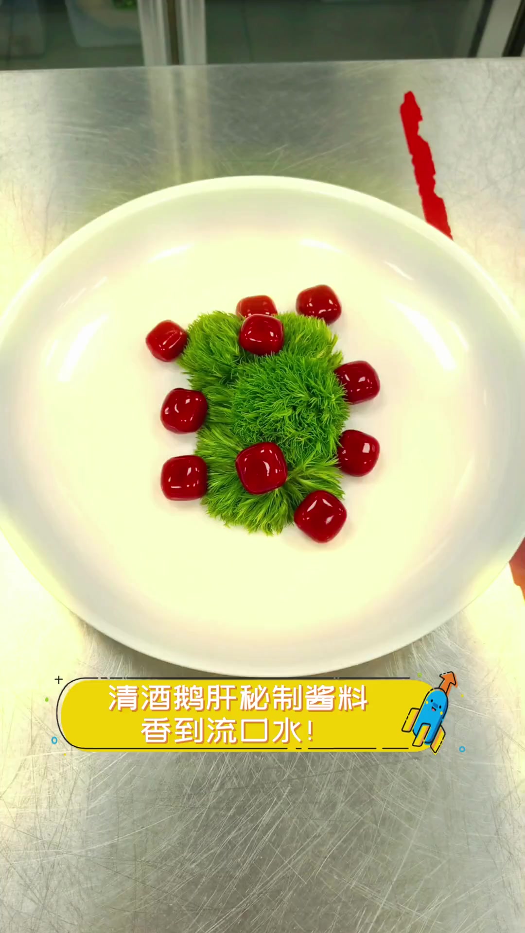 清酒鹅肝秘制酱料,香到流口水!