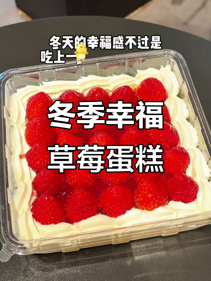 盒马草莓蛋糕减糖了,酸甜多汁让人惊喜!